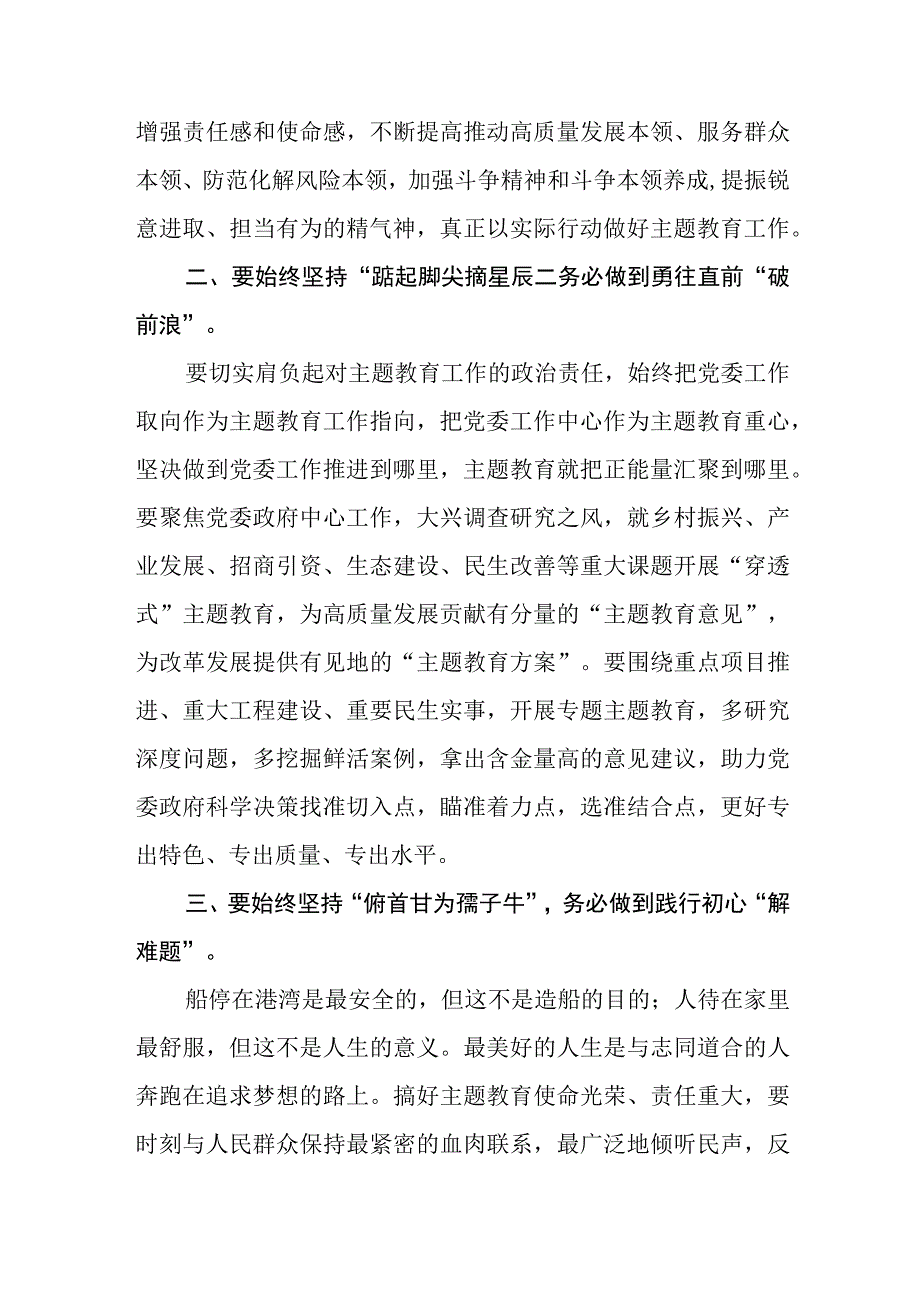 关于学习贯彻2023年主题教育的心得体会范文精选三篇.docx_第2页