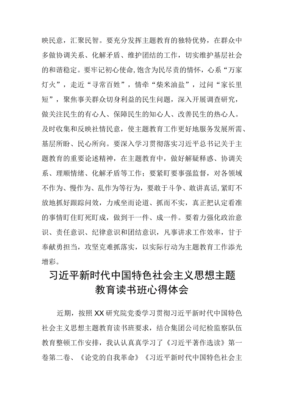 关于学习贯彻2023年主题教育的心得体会范文精选三篇.docx_第3页