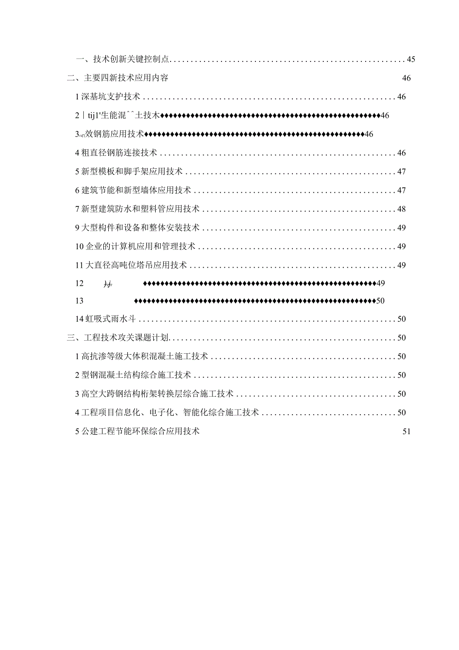 国际大酒店鲁班奖创优策划书.docx_第2页