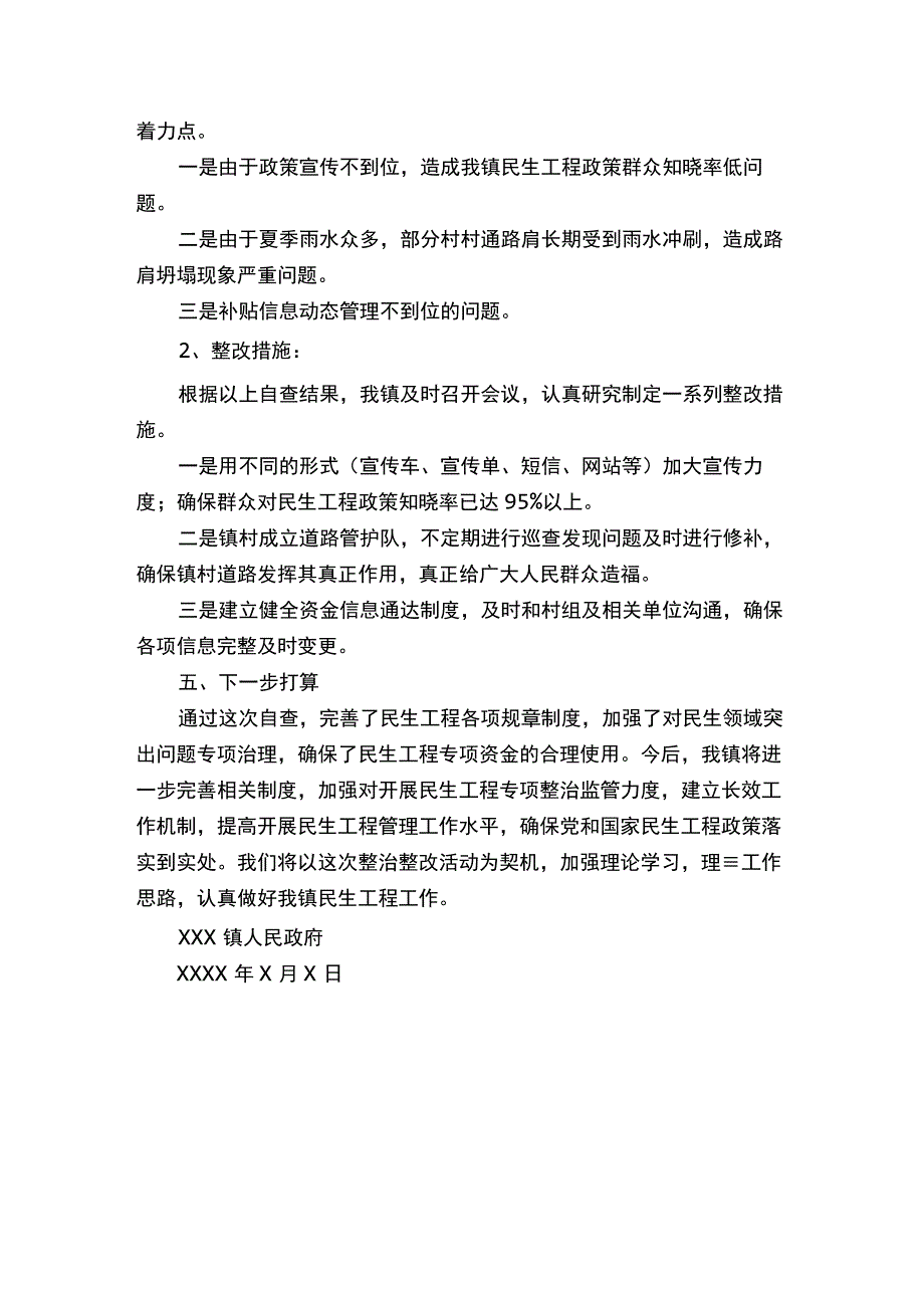 关于开展民生领域突出问题专项整治自查自纠工作报告.docx_第2页