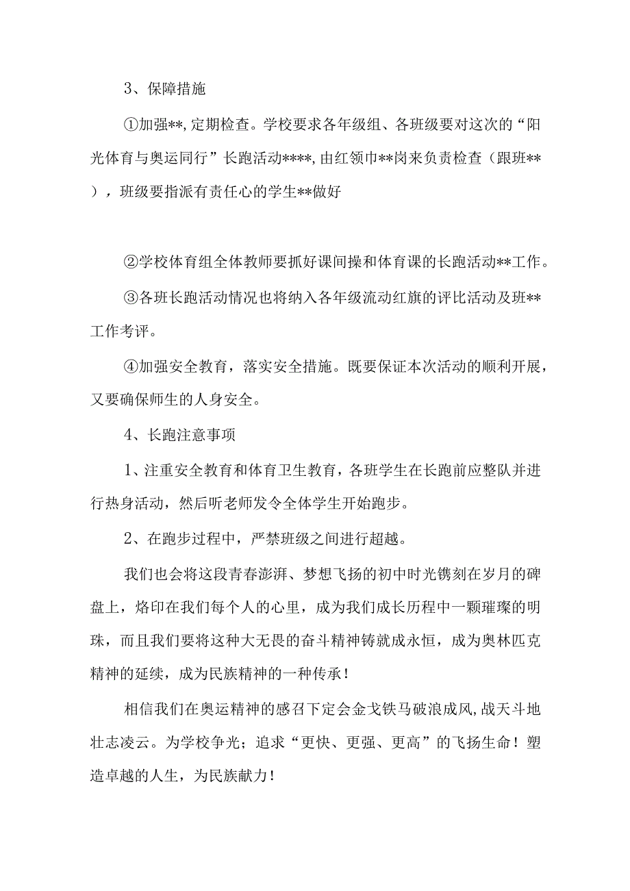 国际奥林匹克日活动方案汇编.docx_第3页