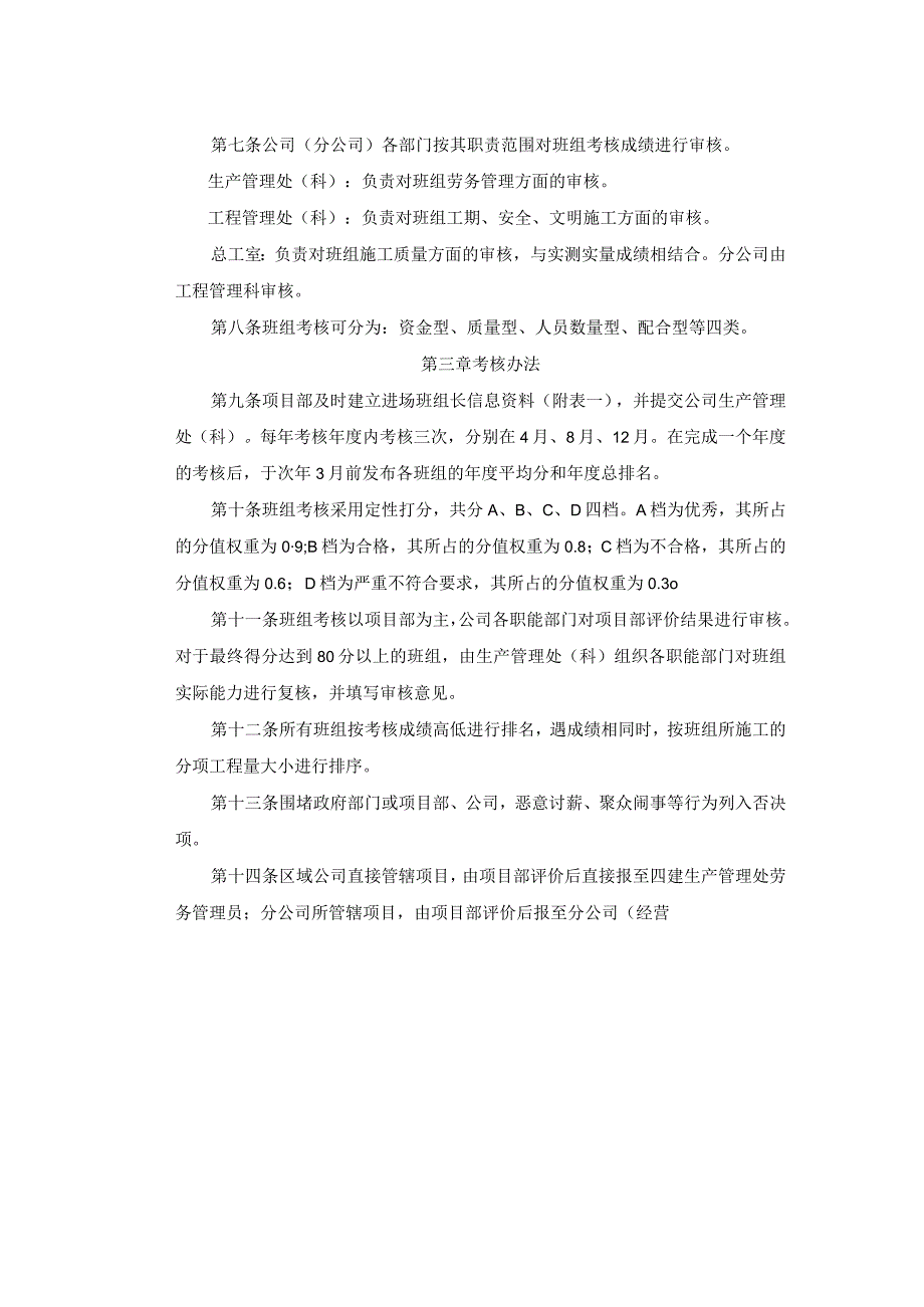 劳务班组考核管理办法.docx_第2页