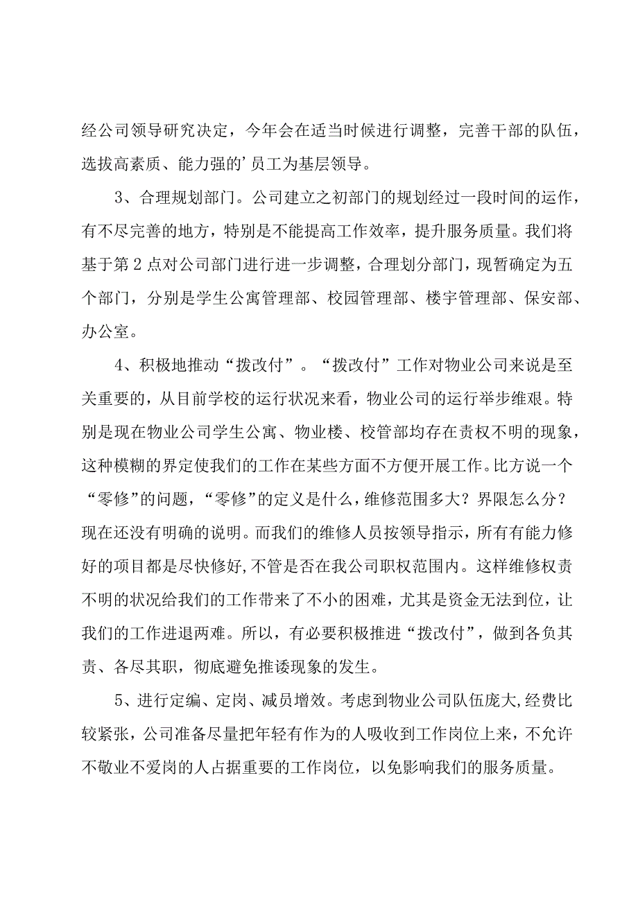 关于新的一年工作计划模板锦集七篇.docx_第2页