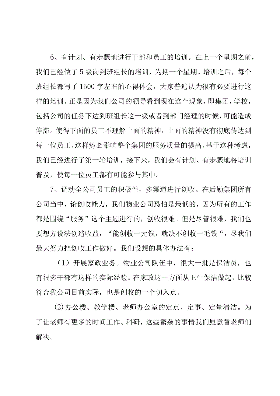 关于新的一年工作计划模板锦集七篇.docx_第3页