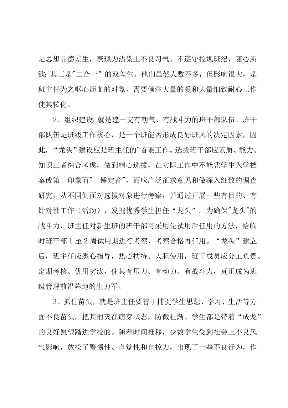 关于小学六年级年级工作计划范文合集五篇.docx_第2页