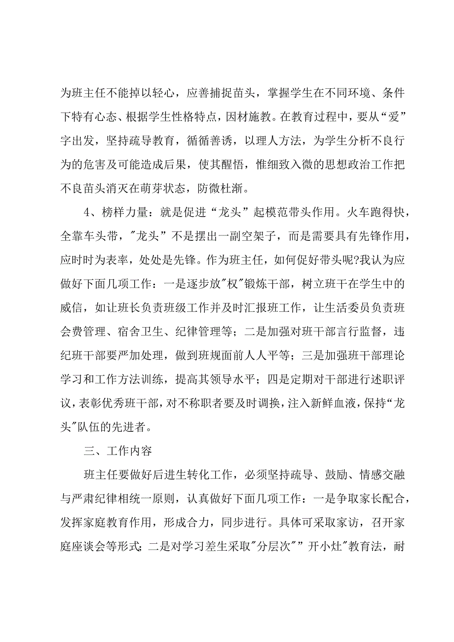 关于小学六年级年级工作计划范文合集五篇.docx_第3页