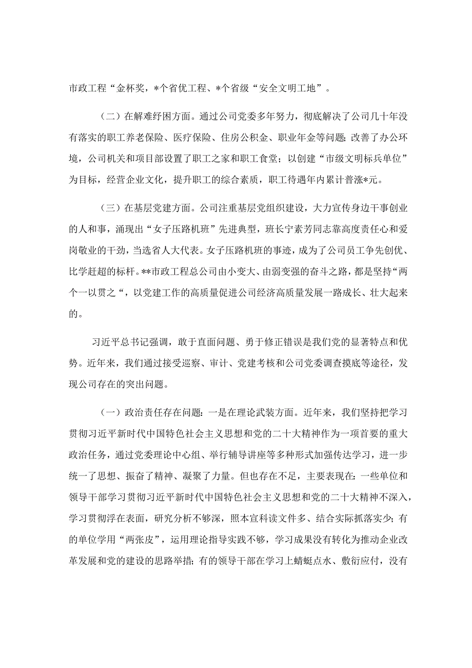 国有企业的经济责任社会责任调研报告.docx_第2页