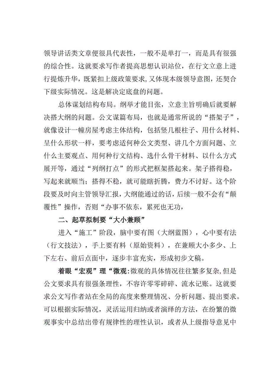 公文写作业务培训讲稿：公文写作中的大与小.docx_第2页