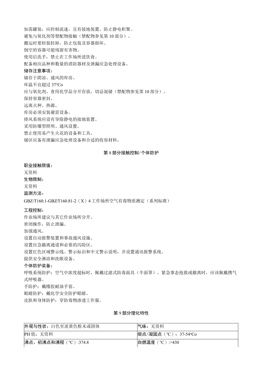 双叔丁基过氧异丙基苯安全技术说明书MSDS.docx_第3页