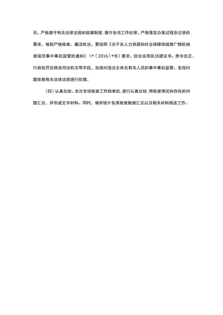 关于落实双随机一公开年度计划开展控烟专项检查的实施方案.docx_第3页