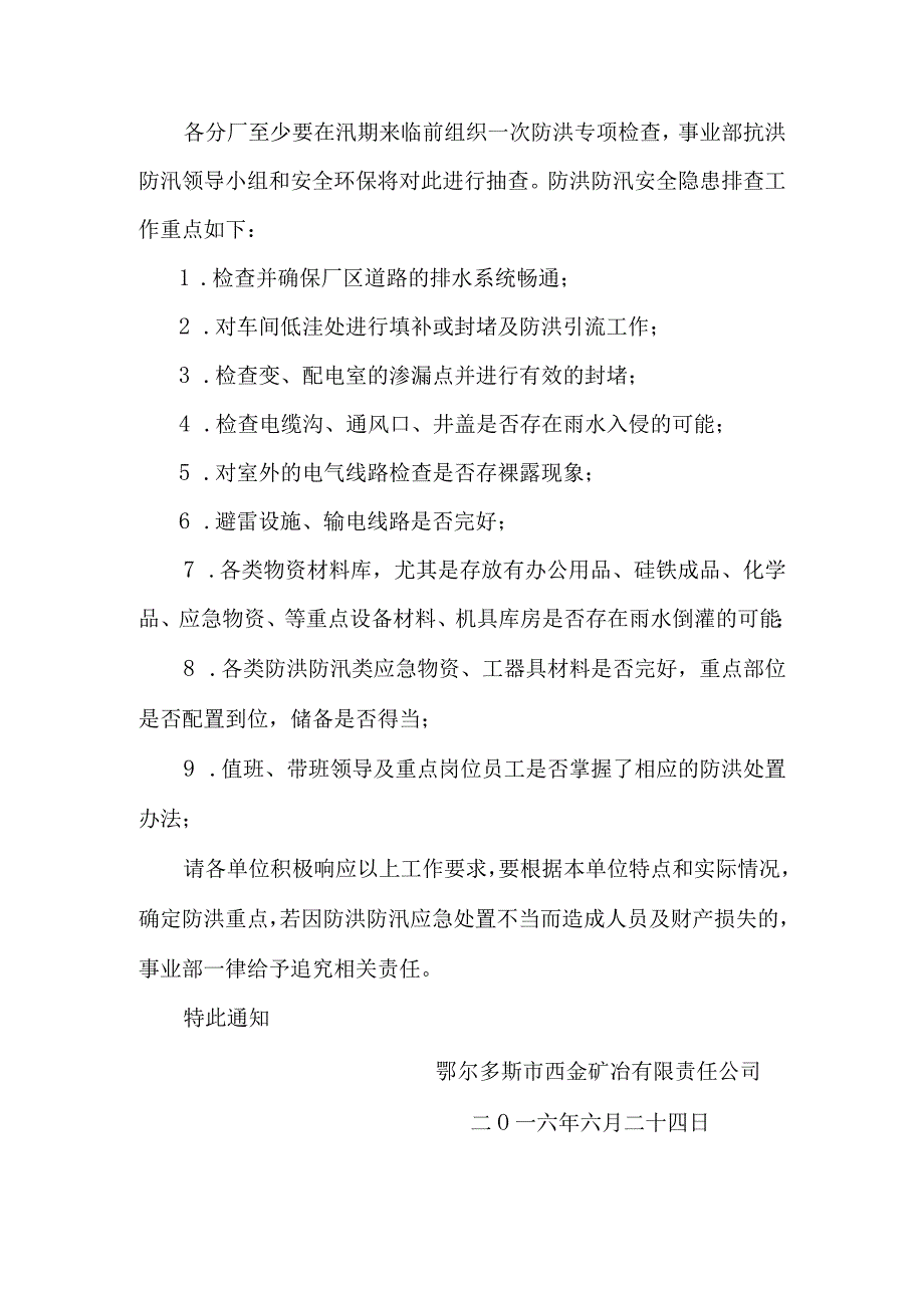 关于成立冶金事业部防洪防汛领导小组及编写各属地防洪防汛应急预案的通知.docx_第3页