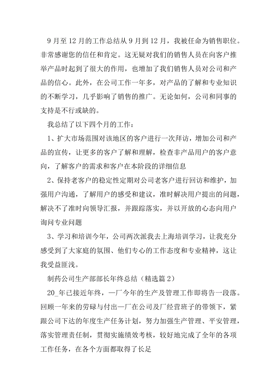 制药公司生产部部长年终总结.docx_第2页