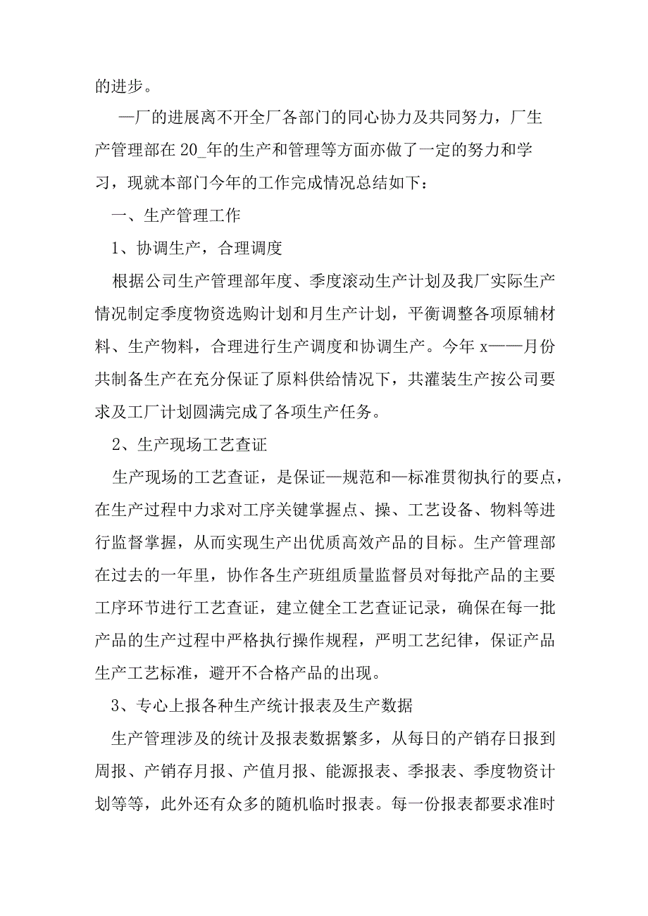 制药公司生产部部长年终总结.docx_第3页