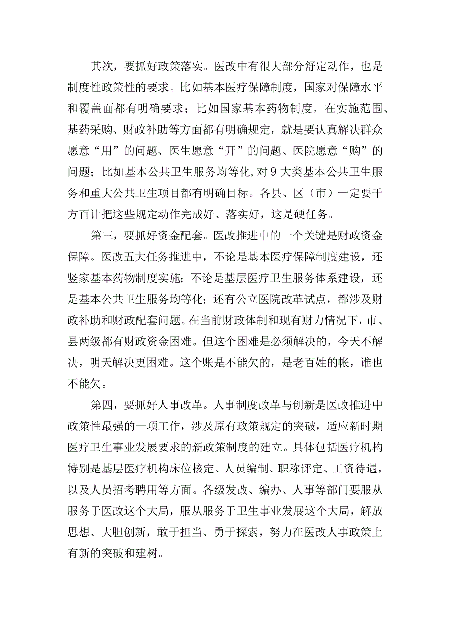 关于食品安全会上的讲话稿五篇.docx_第2页