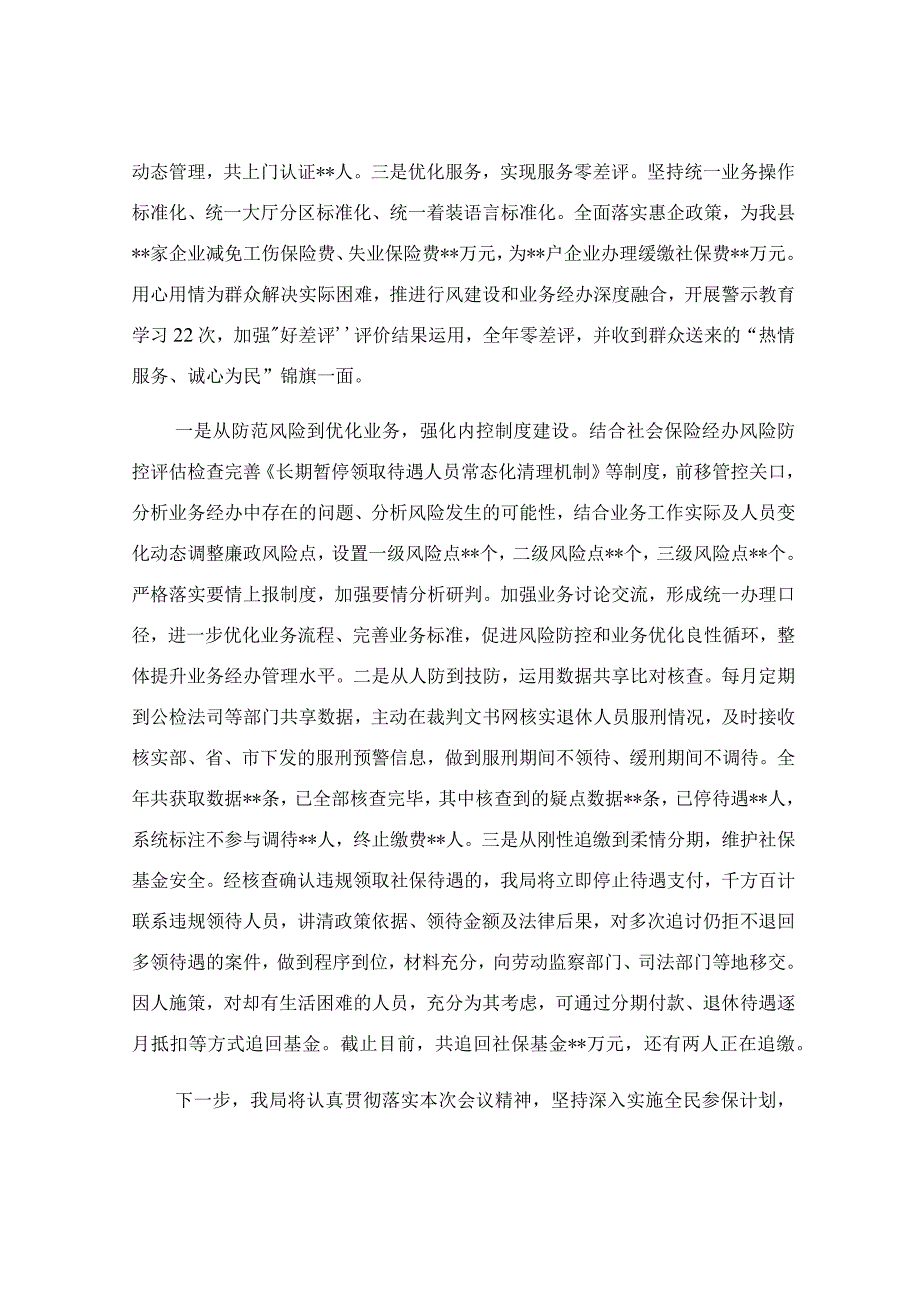 县社保工作开展情况汇报材料.docx_第2页