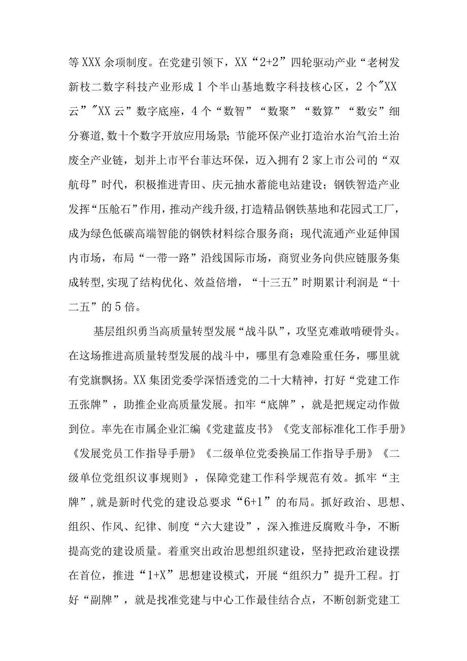 在企业高质量发展战略高级研讨班上的研讨发言材料与关于2023年廉洁教育党课主题七篇.docx_第2页