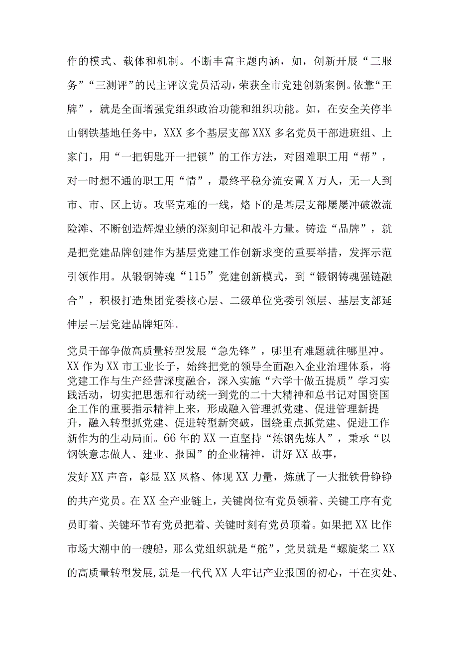 在企业高质量发展战略高级研讨班上的研讨发言材料与关于2023年廉洁教育党课主题七篇.docx_第3页