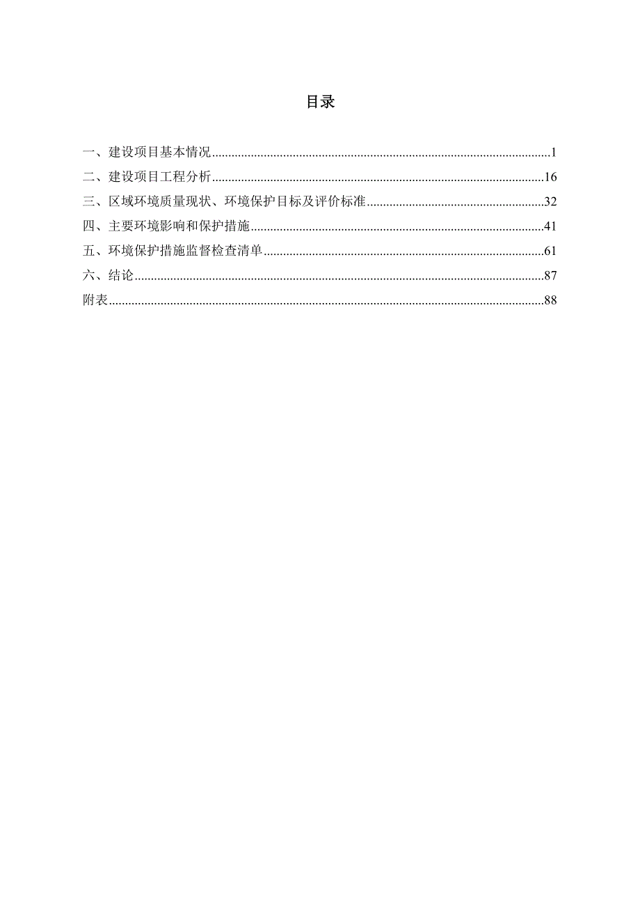 防城港华隆功能环保性耐火新型材料生产基地项目.docx_第2页