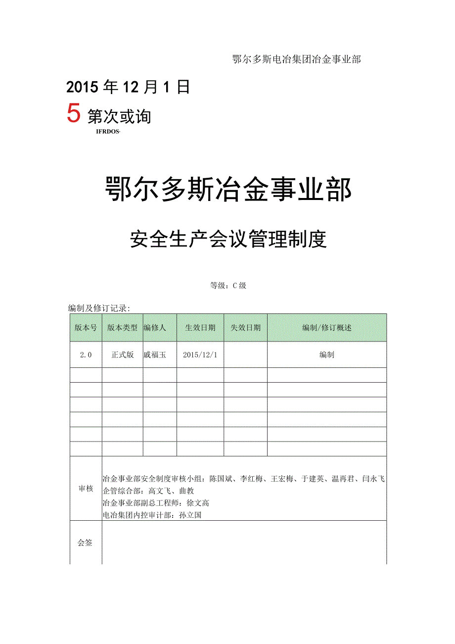 冶金事业部安全生产会议管理制度.docx_第2页