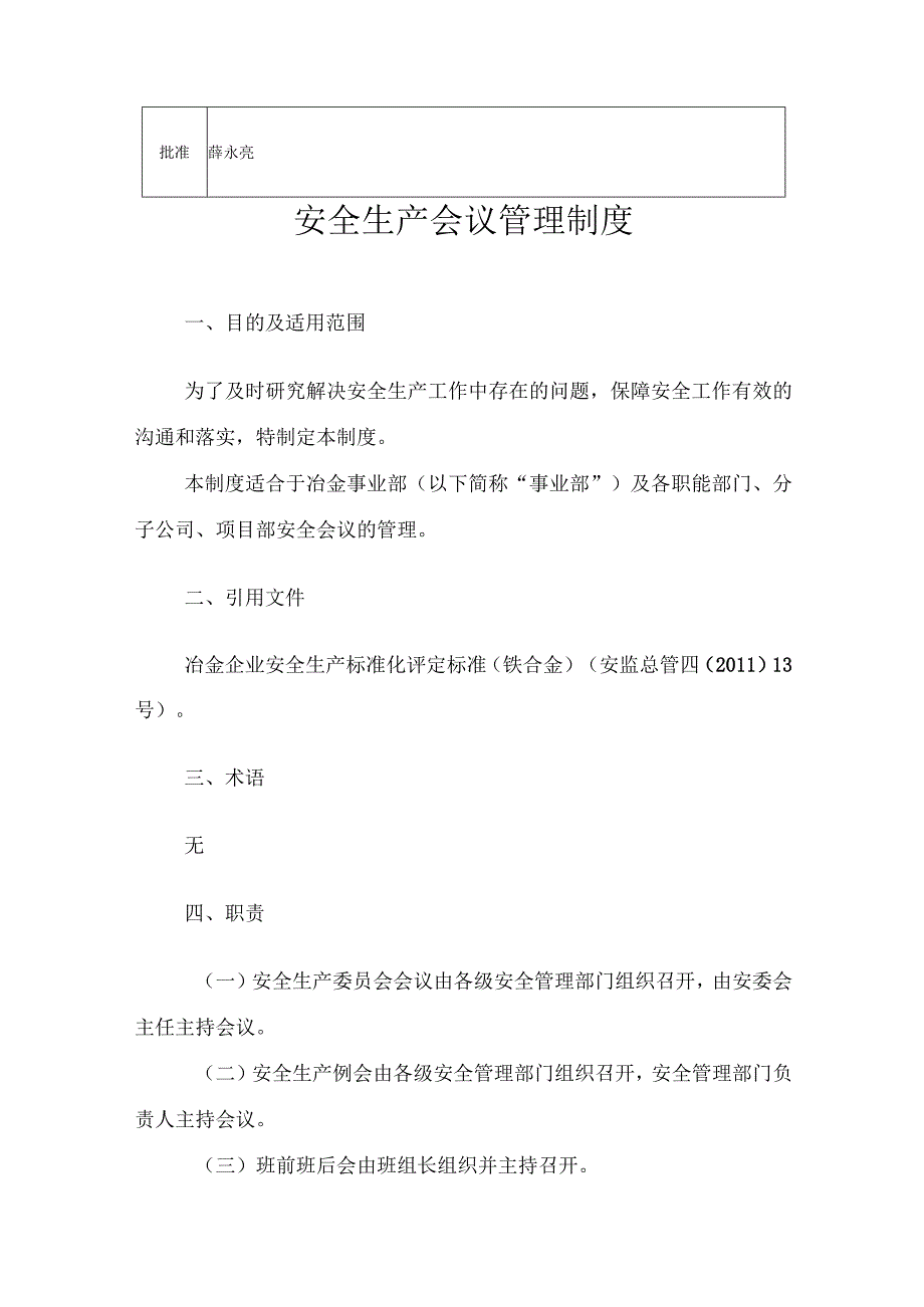 冶金事业部安全生产会议管理制度.docx_第3页