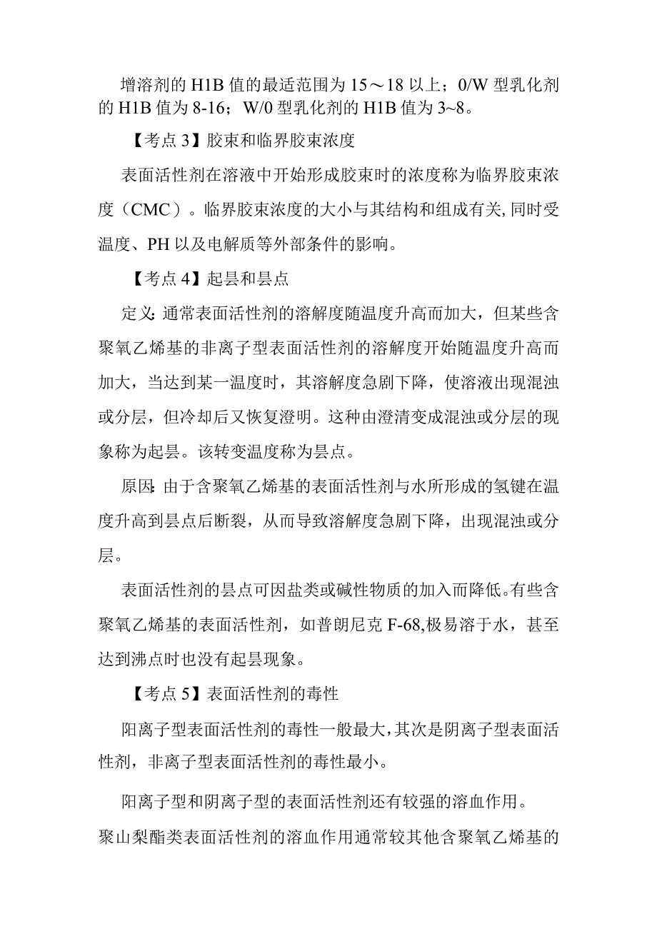 北中大中药药剂学学习指导第7章 液体药剂.docx_第2页