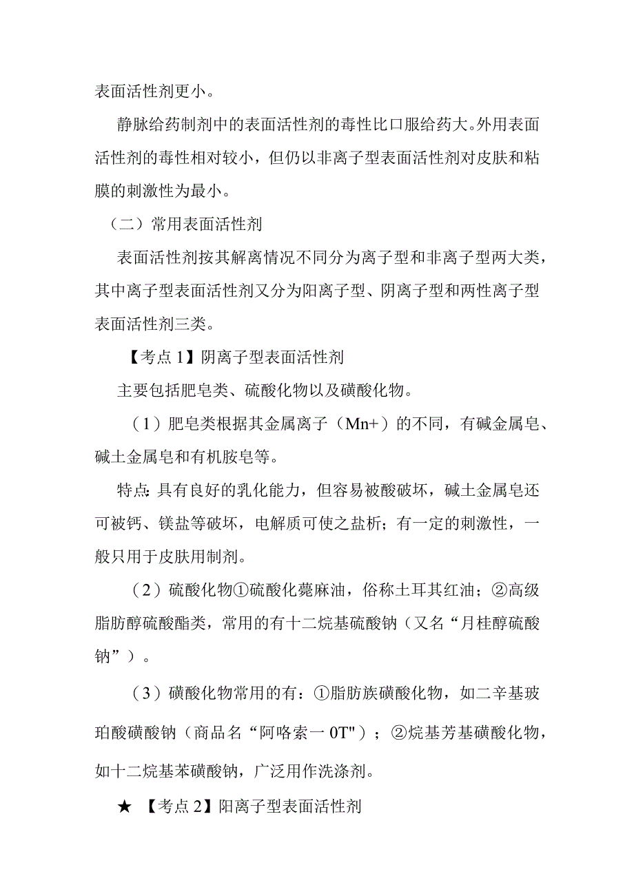 北中大中药药剂学学习指导第7章 液体药剂.docx_第3页