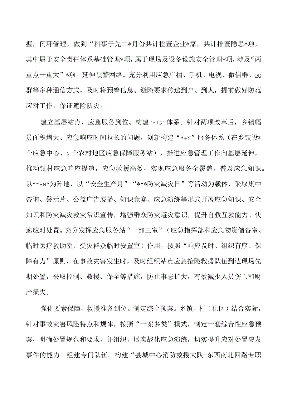 加强基层应急管理能力建设经验亮点做法.docx_第2页