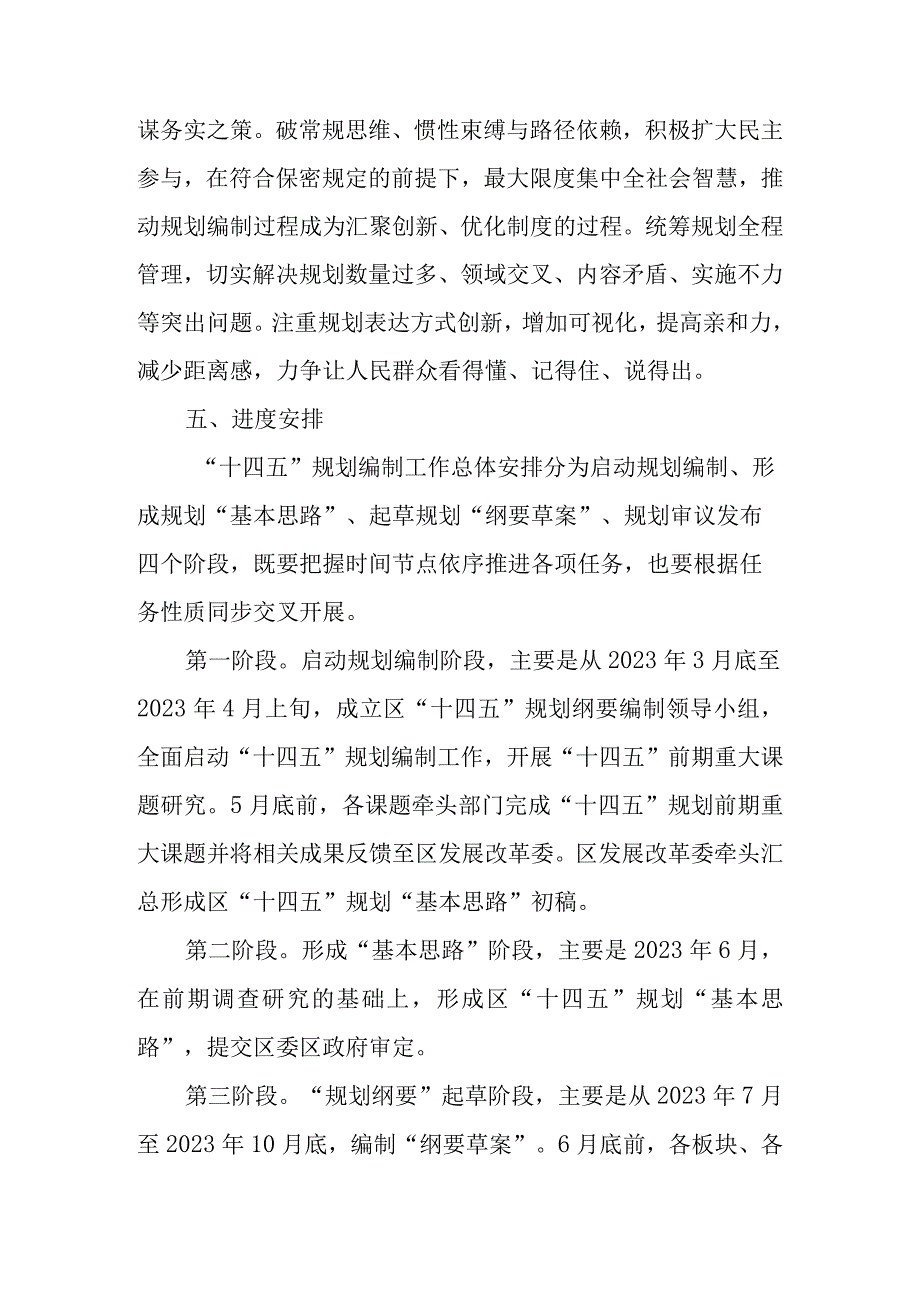 十四五规划编制工作方案.docx_第3页