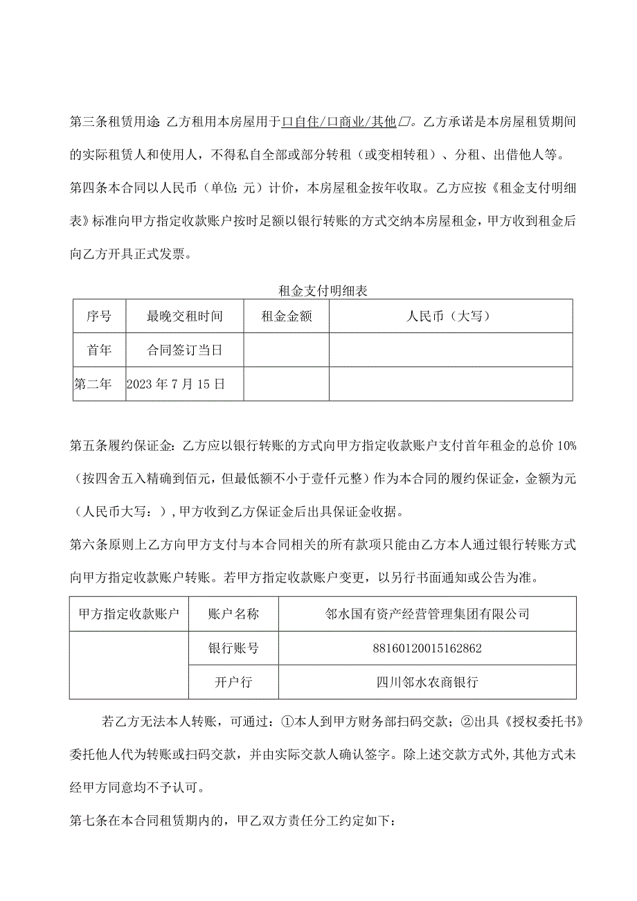 国有资产租赁合同.docx_第2页