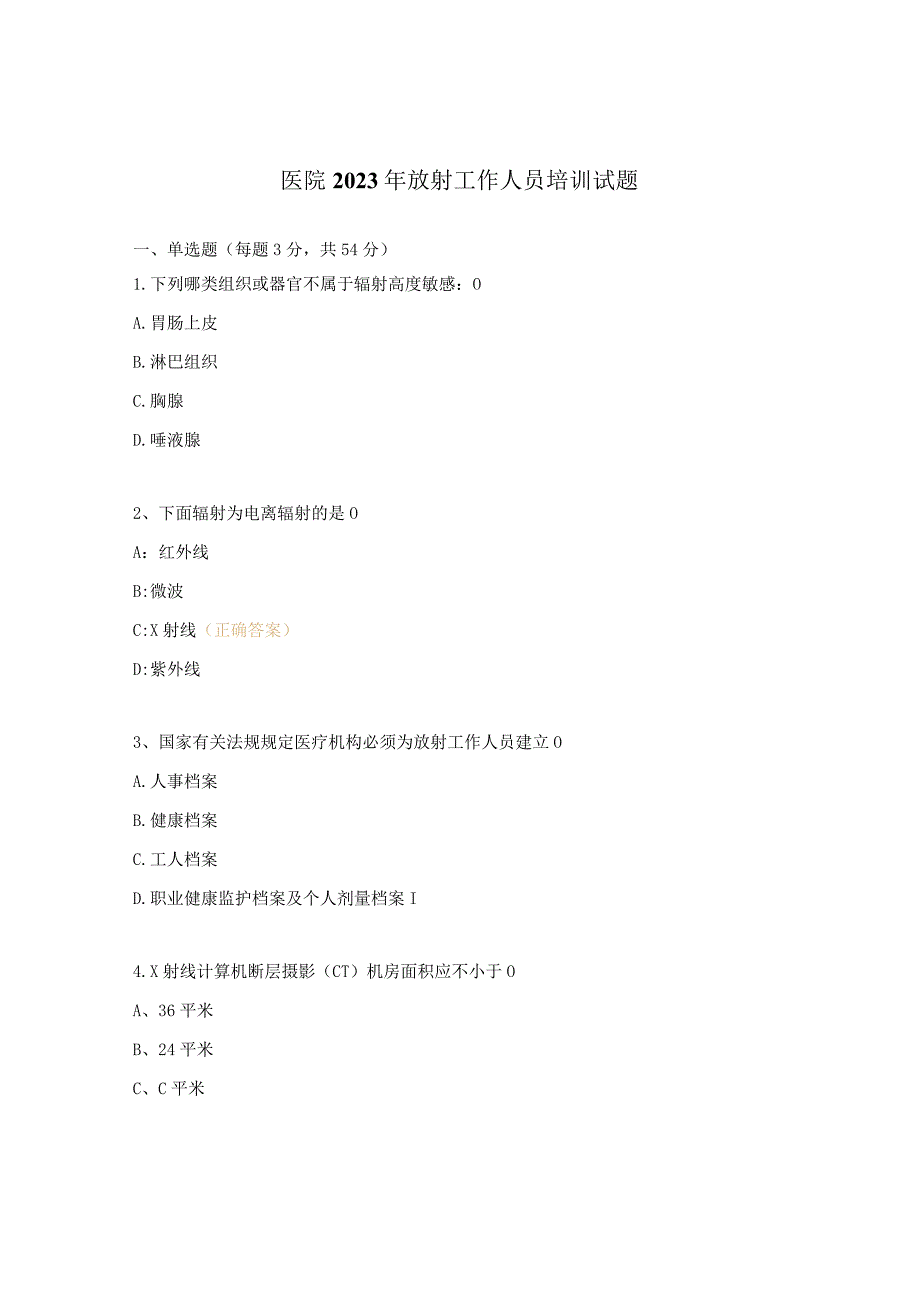 医院2023年放射工作人员培训试题.docx_第1页