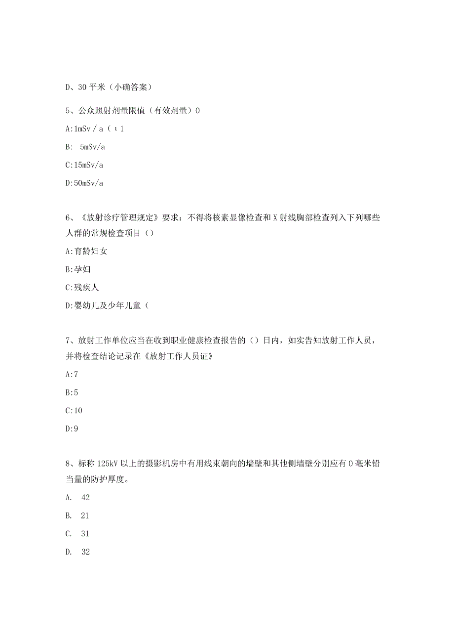 医院2023年放射工作人员培训试题.docx_第2页