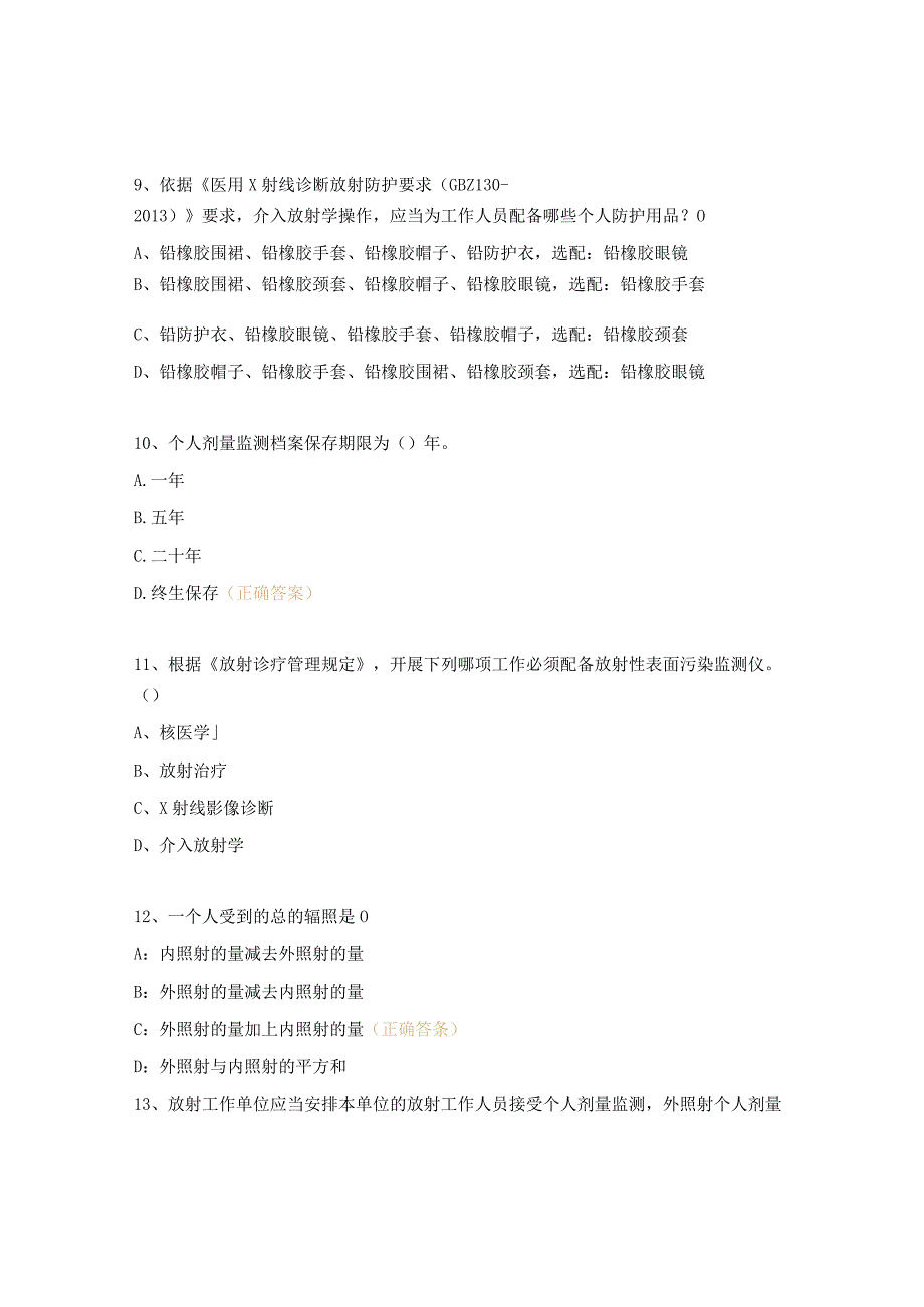 医院2023年放射工作人员培训试题.docx_第3页