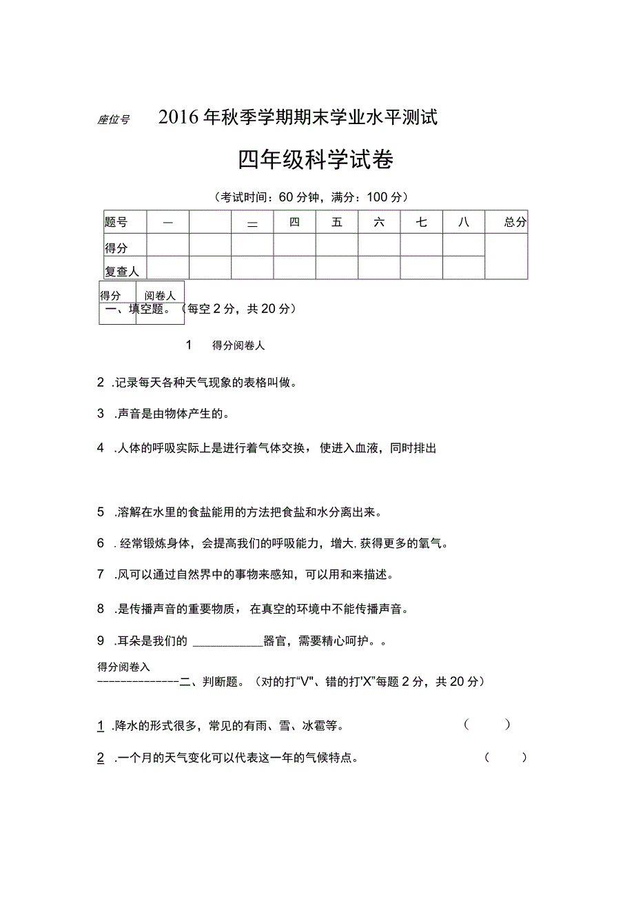 四年级科学试卷.docx_第1页