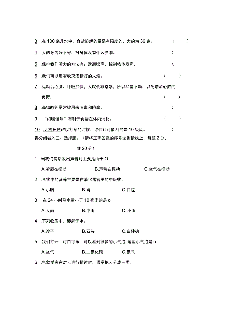 四年级科学试卷.docx_第2页