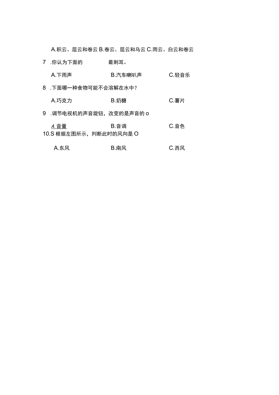 四年级科学试卷.docx_第3页