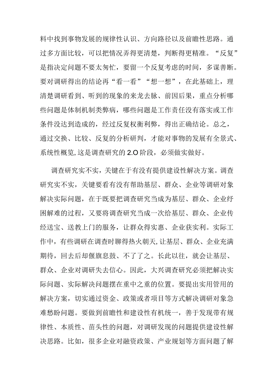 在党组理论学习中心组专题读书班上的发言材料.docx_第2页