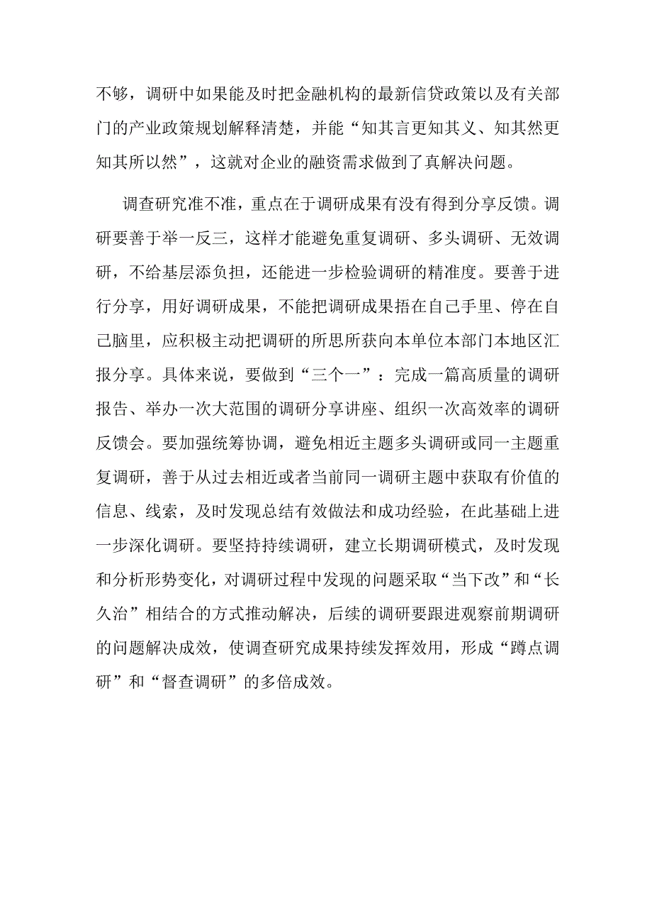 在党组理论学习中心组专题读书班上的发言材料.docx_第3页