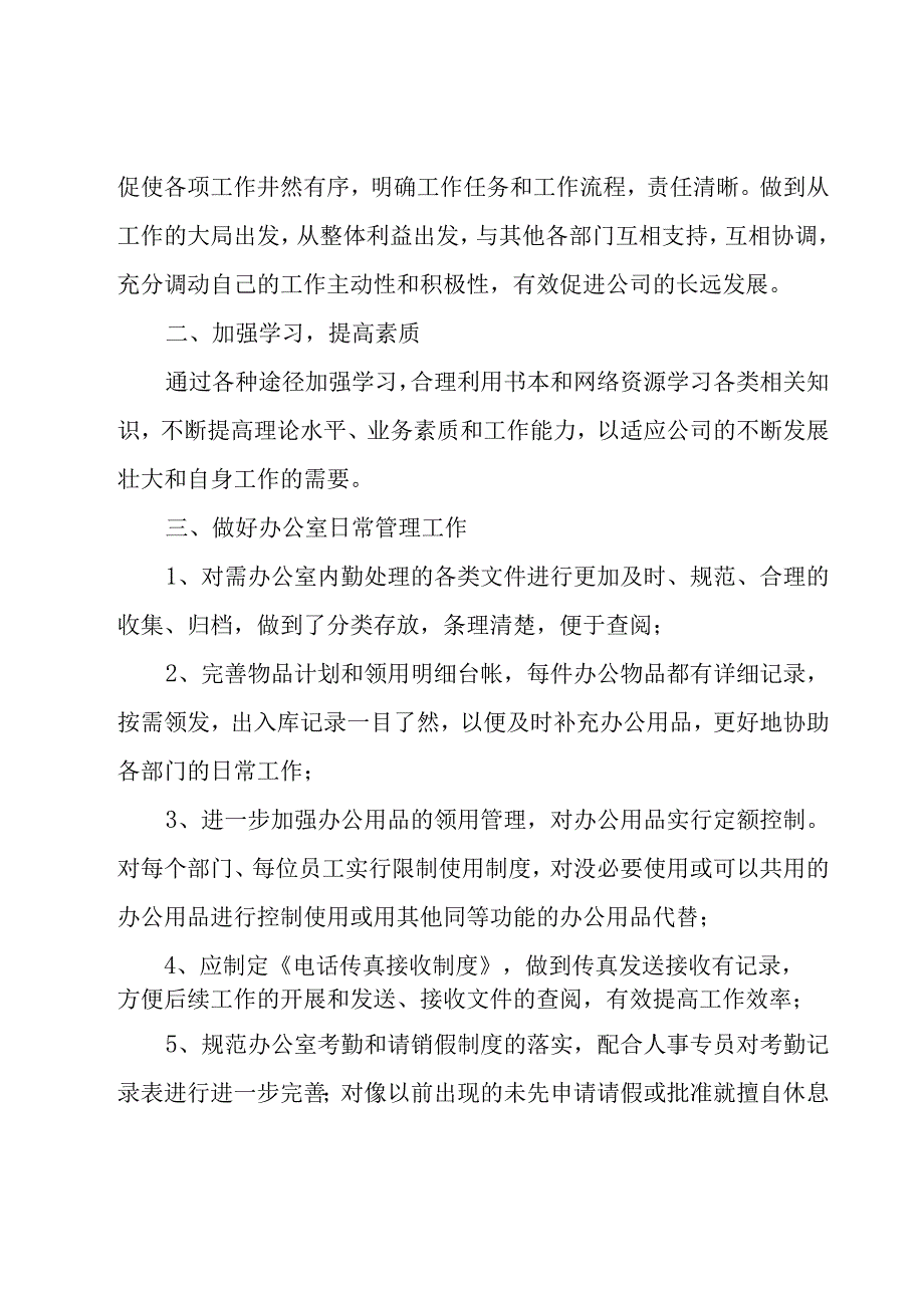 办公室内勤工作总结26篇.docx_第2页