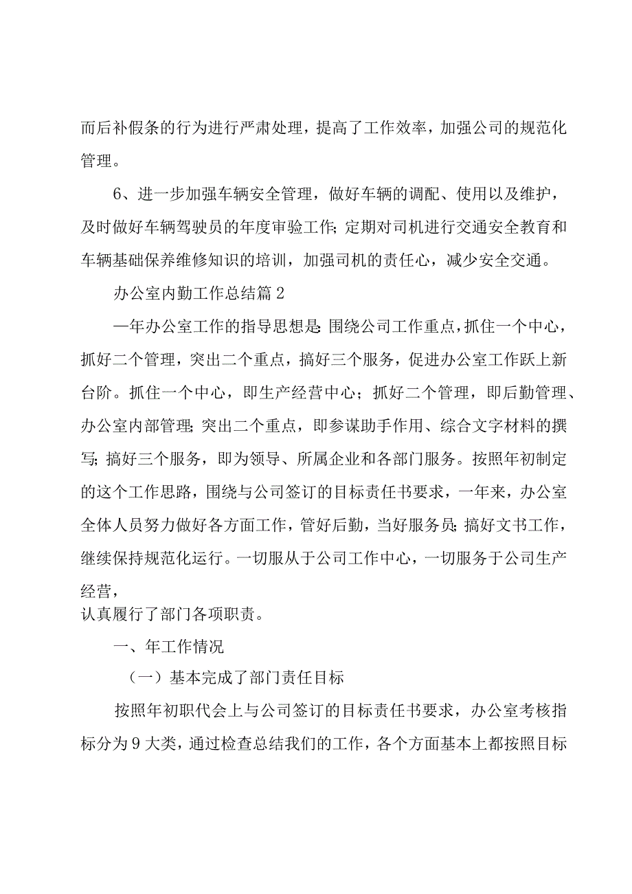 办公室内勤工作总结26篇.docx_第3页