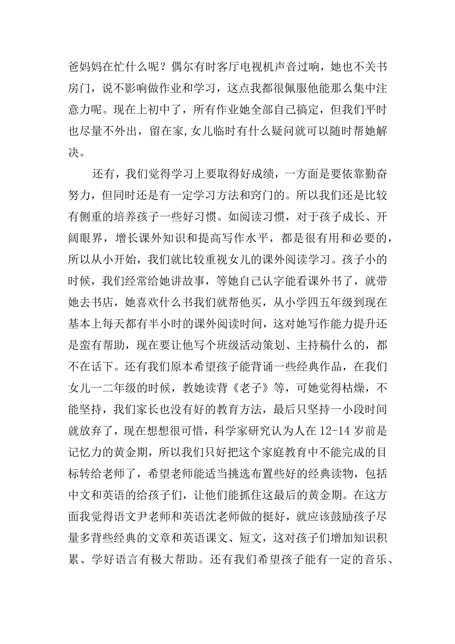 关于教育教学亲子沟通的心得体会五篇.docx_第2页