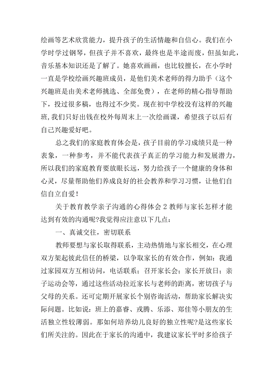 关于教育教学亲子沟通的心得体会五篇.docx_第3页