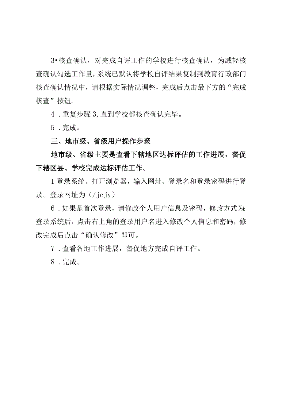 各级用户操作步骤.docx_第2页