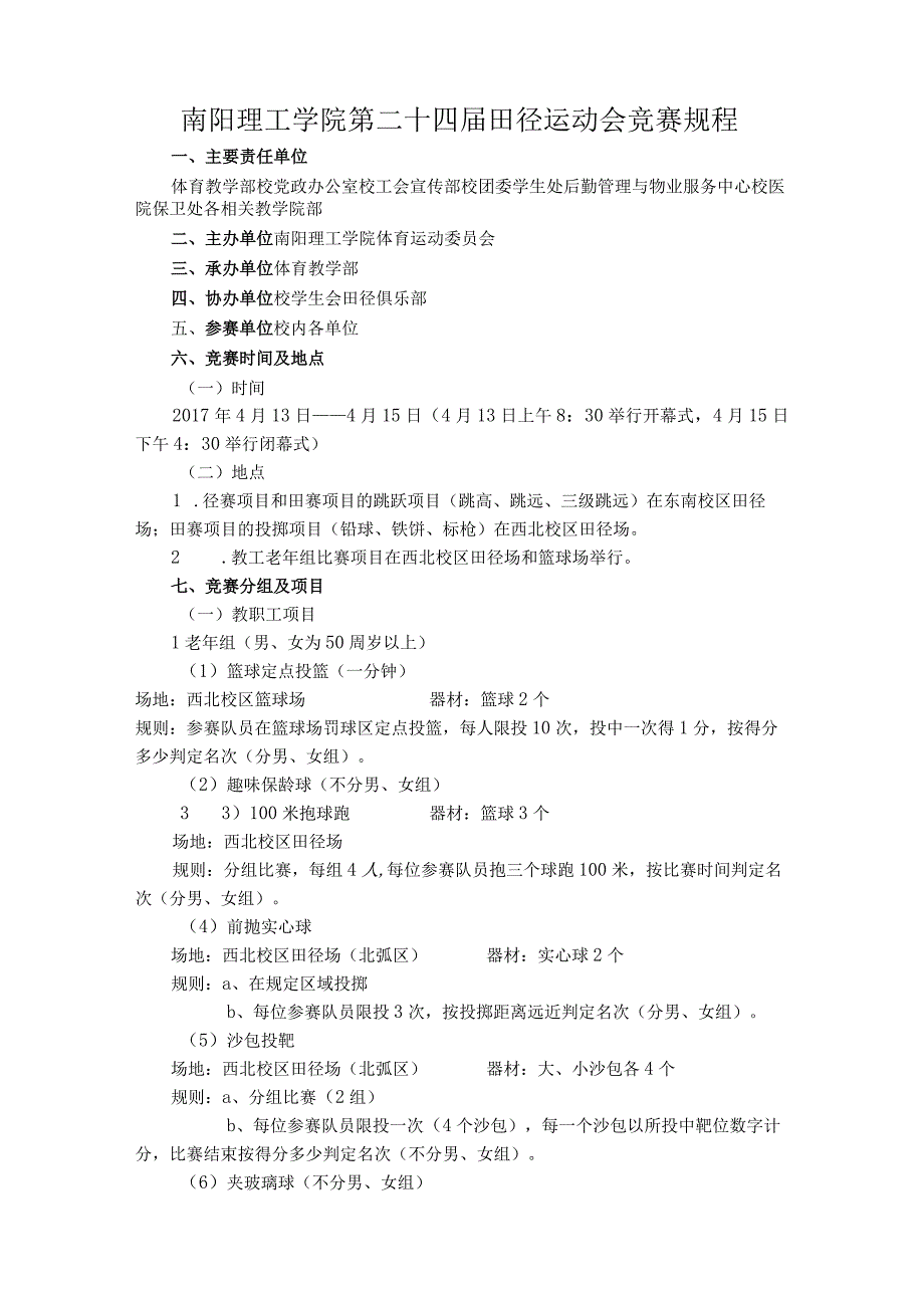 南阳理工学院第二十四届田径运动会竞赛规程.docx_第1页