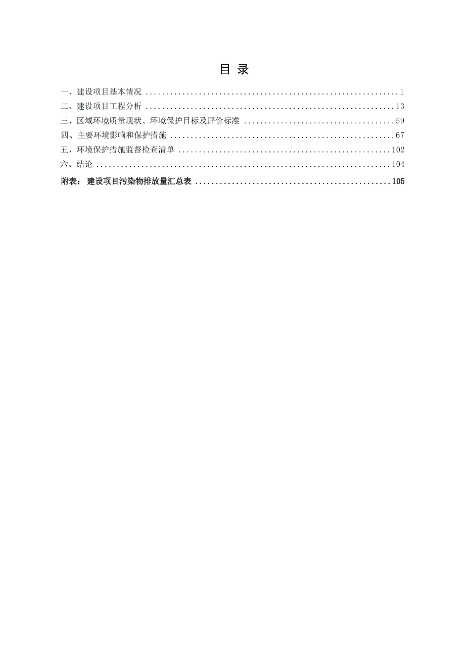 达庆生物产业园扩建项目环评报告.docx_第3页