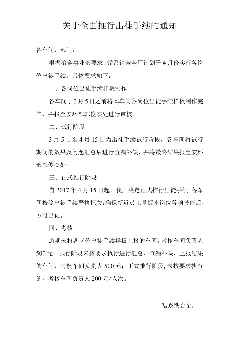 关于全面推行出徒手续的通知.docx_第1页