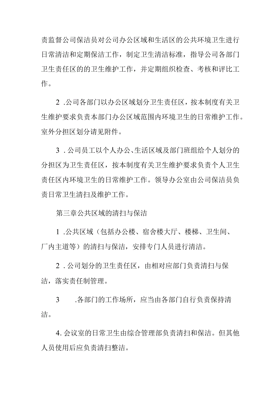 卫生管理制度 篇11.docx_第2页