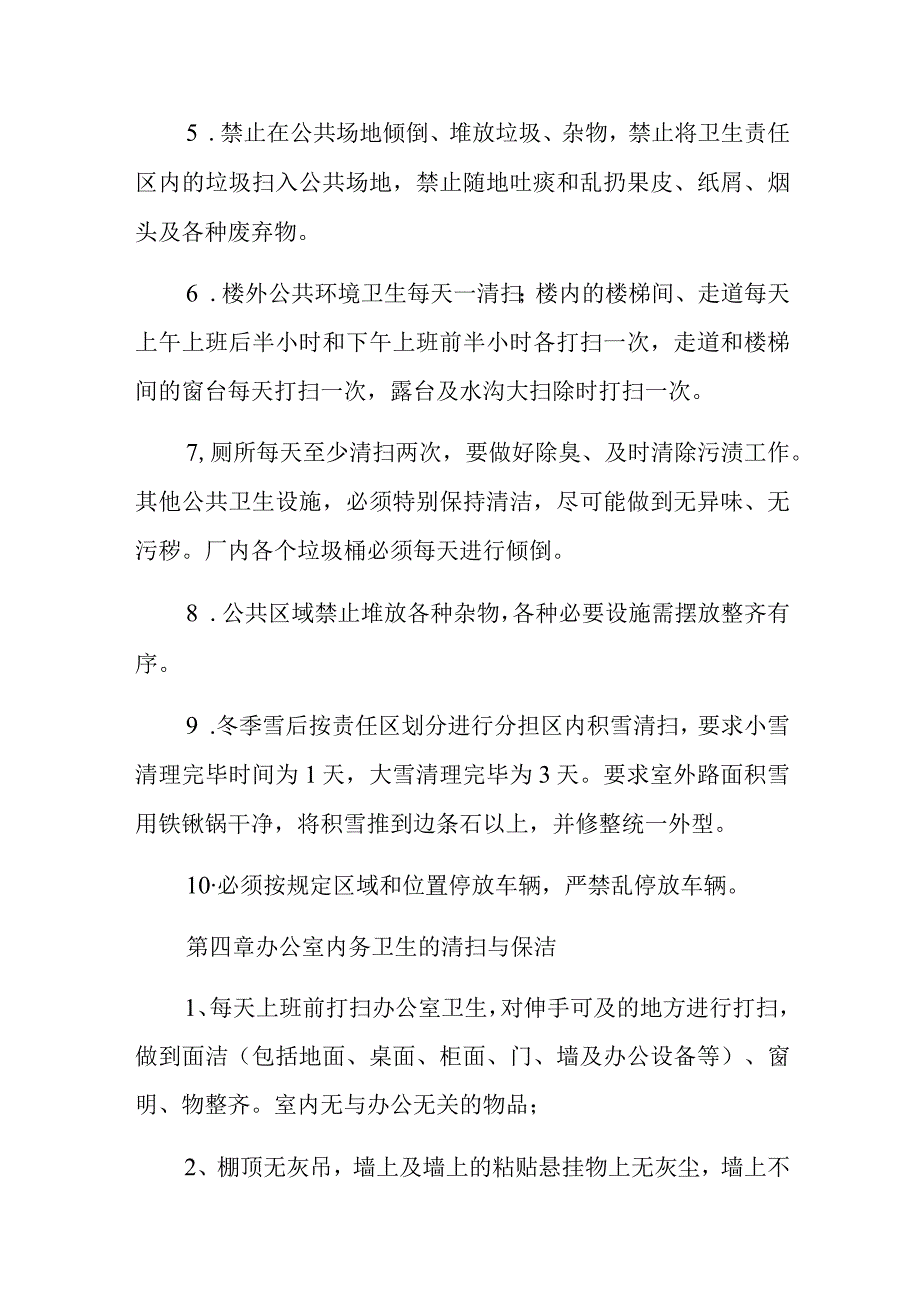 卫生管理制度 篇11.docx_第3页