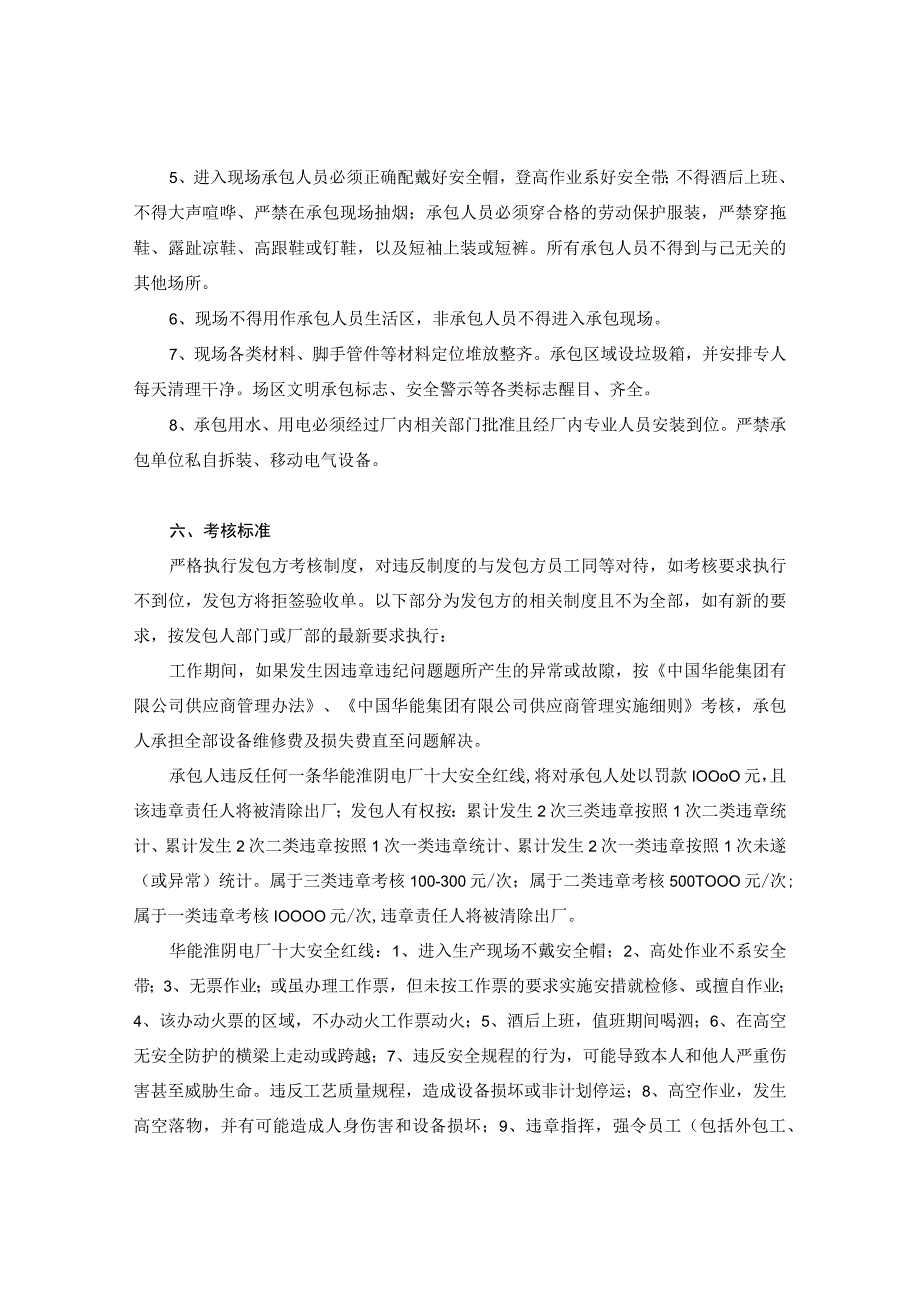 华能淮阴电厂2023年度贮灰场安全现状评价项目技术规范第一章总则.docx_第3页