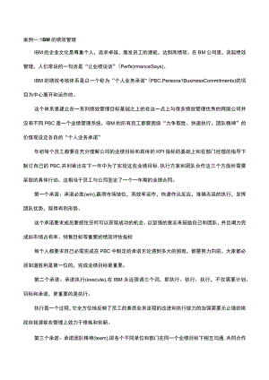 向世界500强学绩效管理.docx