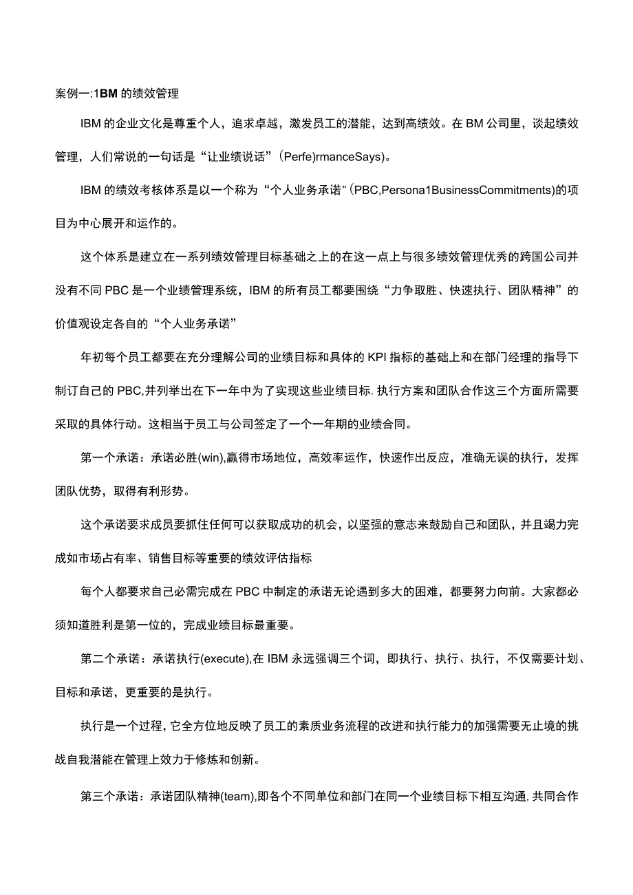 向世界500强学绩效管理.docx_第1页